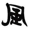 Avatar de letras chinas e imágen de letras chinas - avatars-various ...