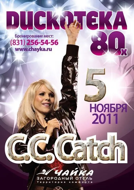 C.C.Catch Spain: FLYERS PUBLICITARIOS DE CONCIERTOS EN RUSIA