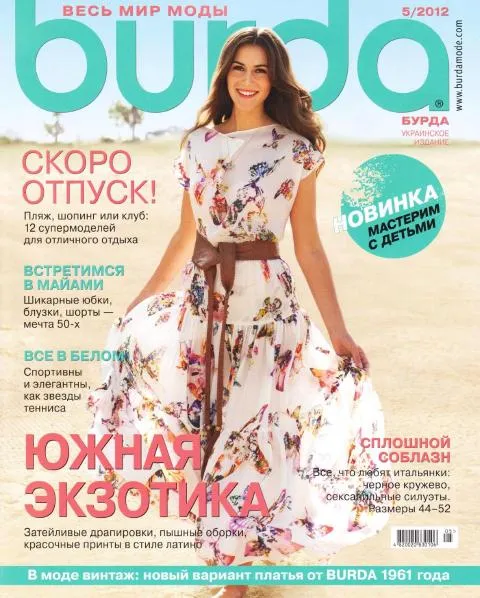 COSTUR@NDO: Burda 5 2012