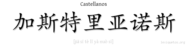 Como se escribe te amo en chino - Imagui