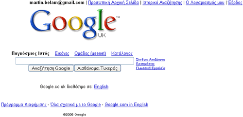 Google.co.uk in Greek