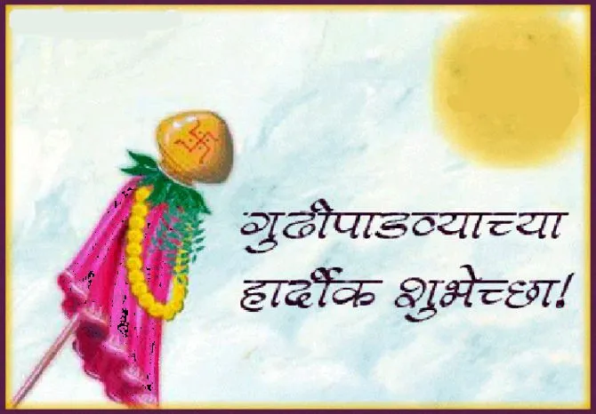 Happy Gudi Padwa Marathi Photo : gudi padwa on Rediff Pages