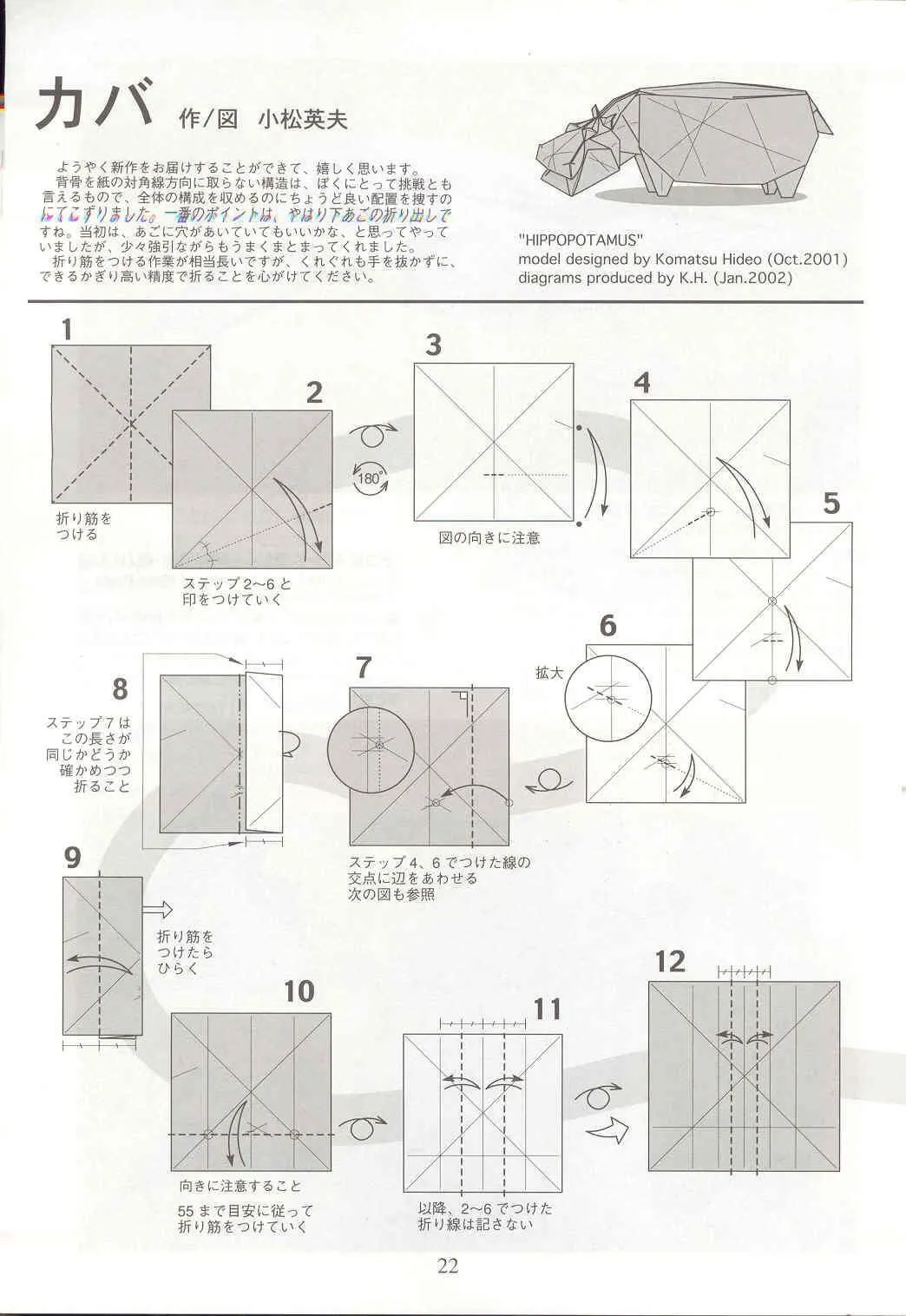 Hipopótamo | El arte del Origami