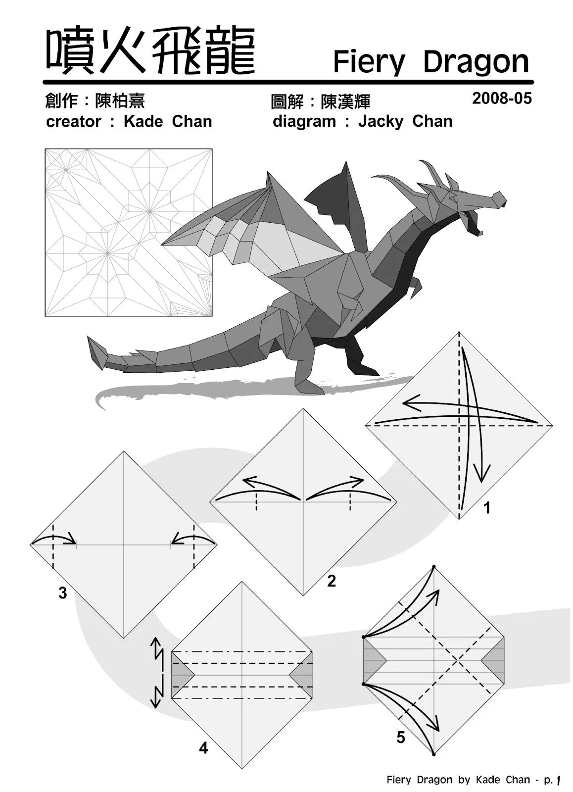 Kade Chan Origami Blog 香港摺紙工作室(博客): Fiery Dragon ...