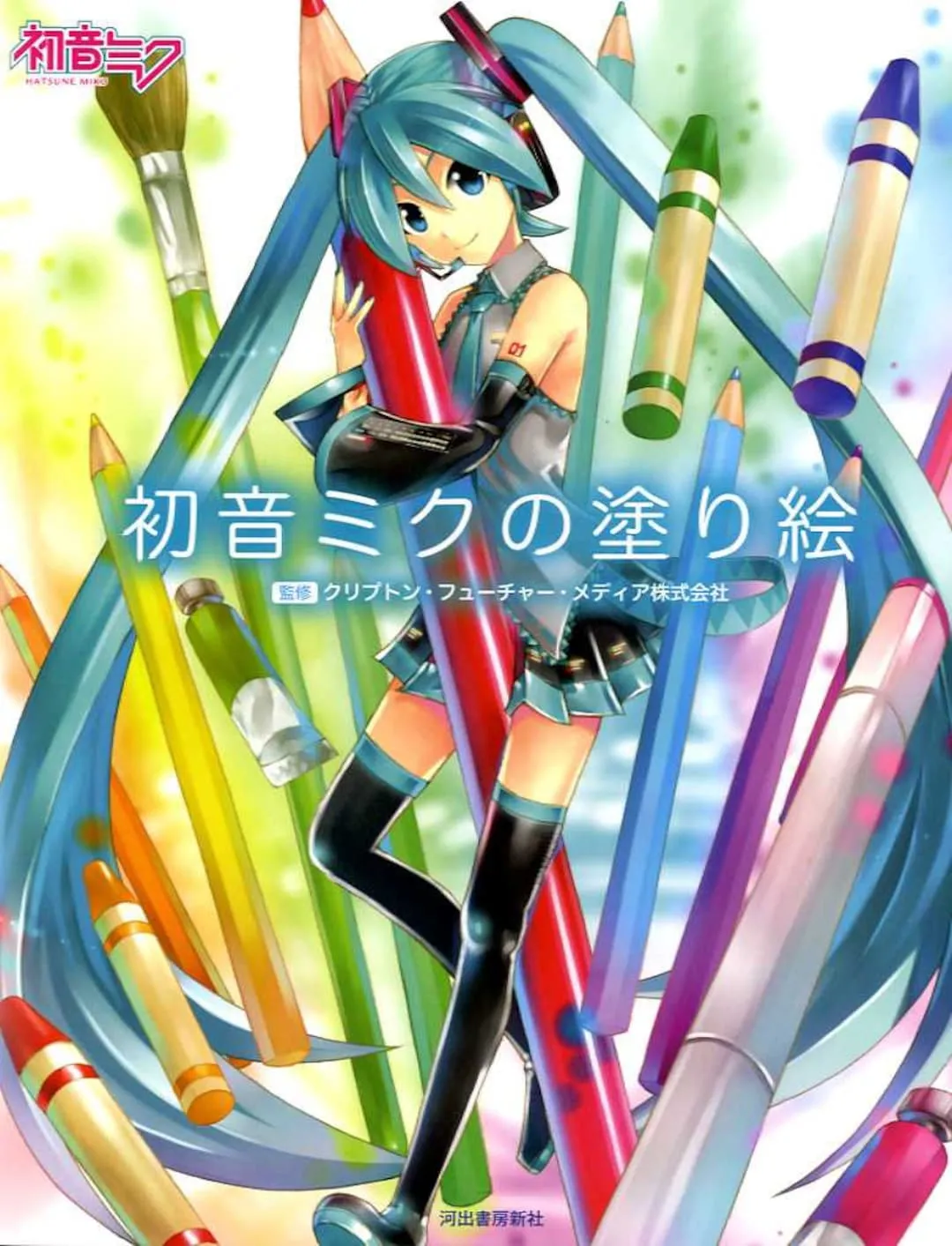 Libro para colorear Hatsune Miku Libro para colorear japonés - Etsy México