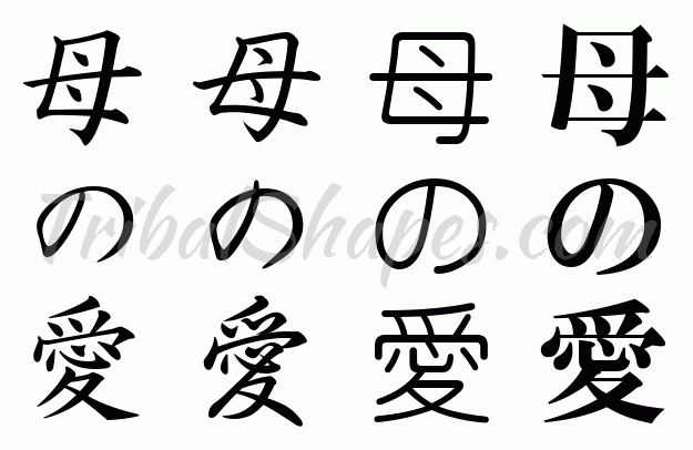 Símbolo kanji para Amor de una madre por su hijo