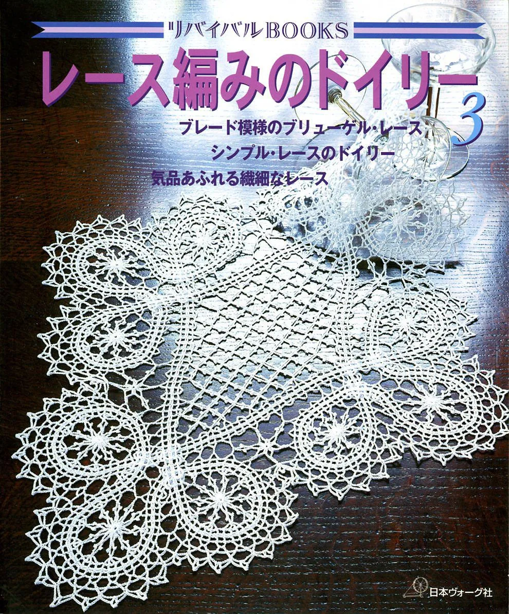  ... MANUALIDADES GRATIS: Crochet lace book - Revista Japonesa de crochet