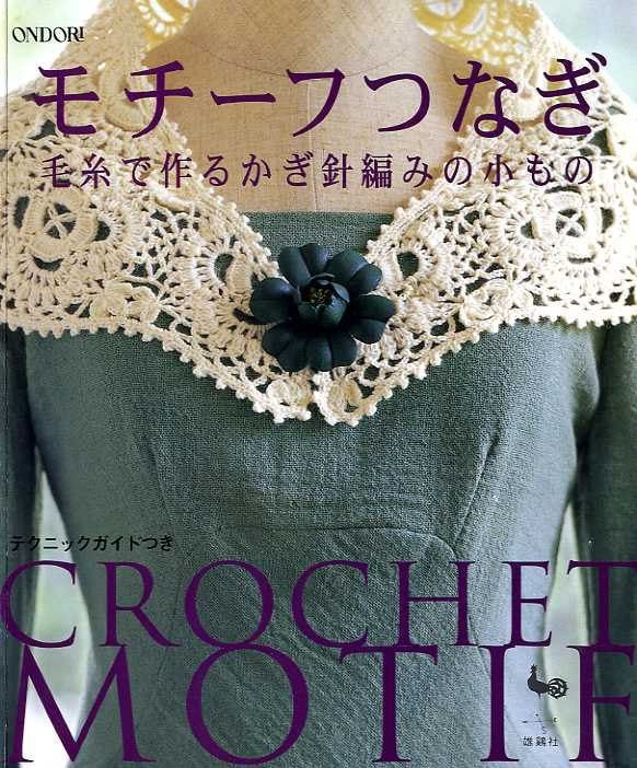 Out of Print / ONDORI CROCHET MOTIF Japanese Craft by pomadour24