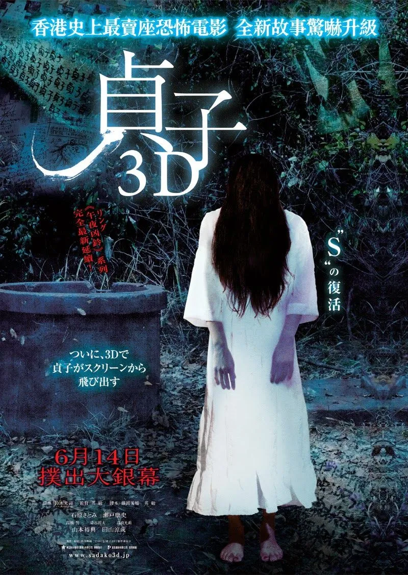 Out of the Box: Horror Challenge #98: "Sadako 3D"