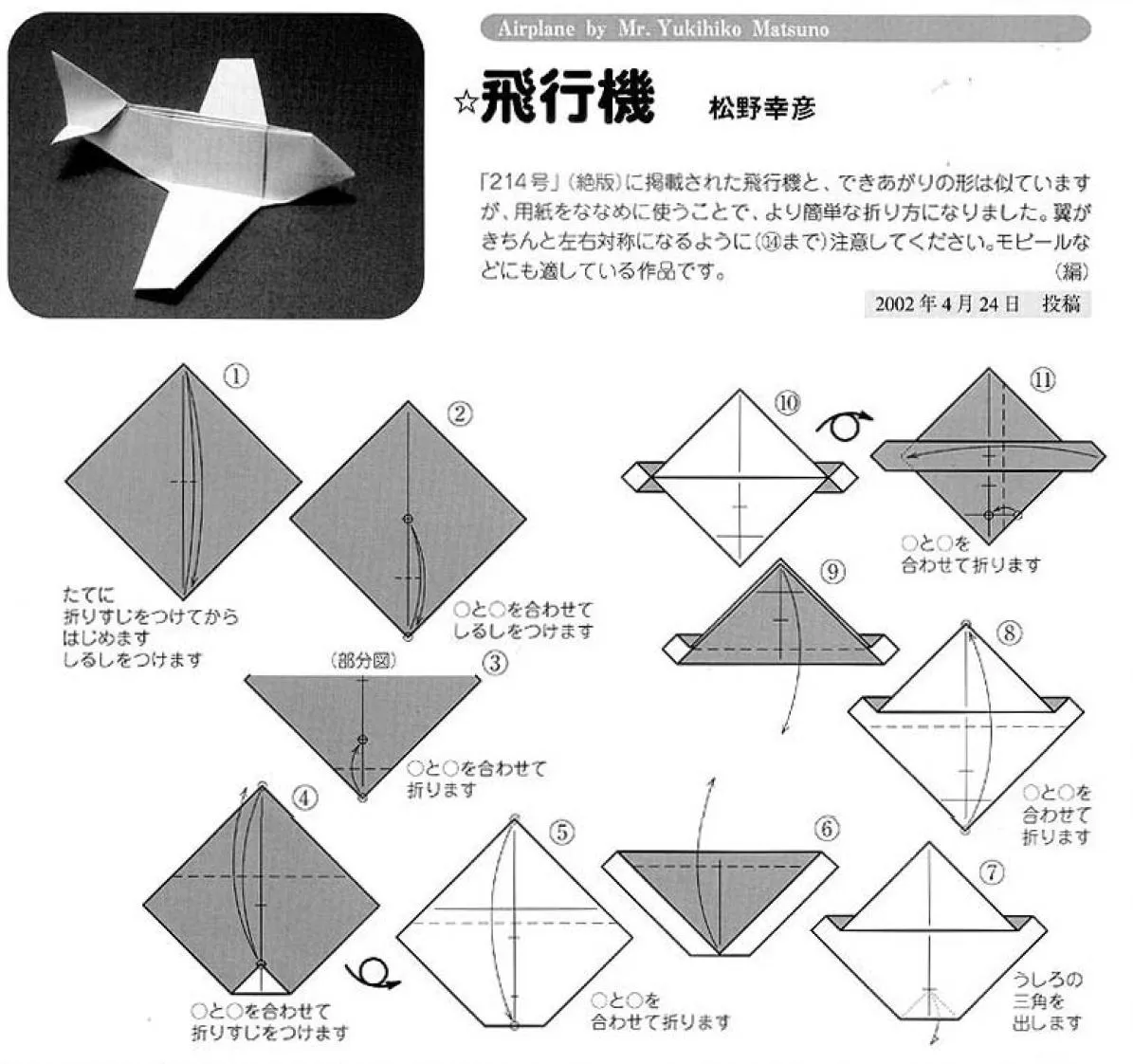 PAPIROFLEXIA PARA TOD@S: AEROPLANO