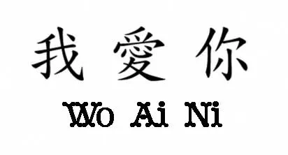 Qixi – Dia dos Namorados Chinês. | China na minha vida