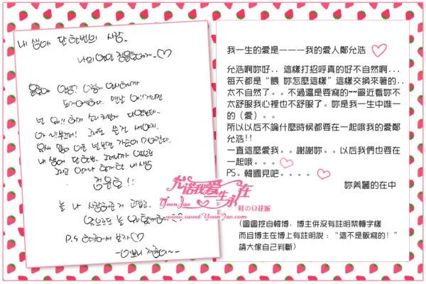 Rumor - ¿Carta de JaeJoong para YunHo? | YunJae love LoVe LOVE