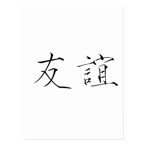 Símbolo chino para la amistad postal | Zazzle