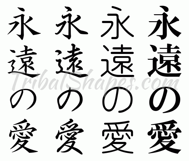 Símbolo kanji para Amor infinito