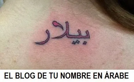 Tatuajes para Mujeres de Nombres en Arabe - TU NOMBRE EN ÁRABE